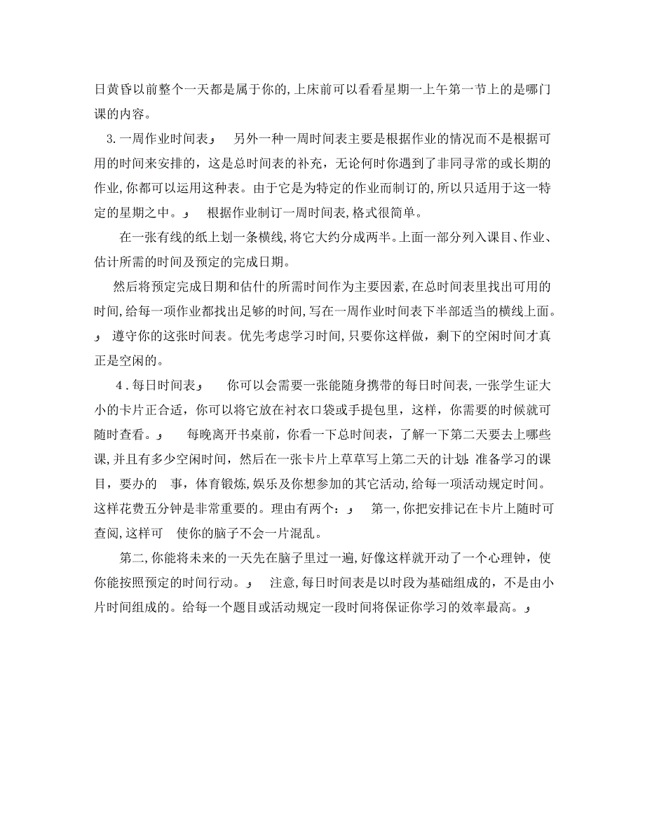 关于初中高效学习计划表_第2页