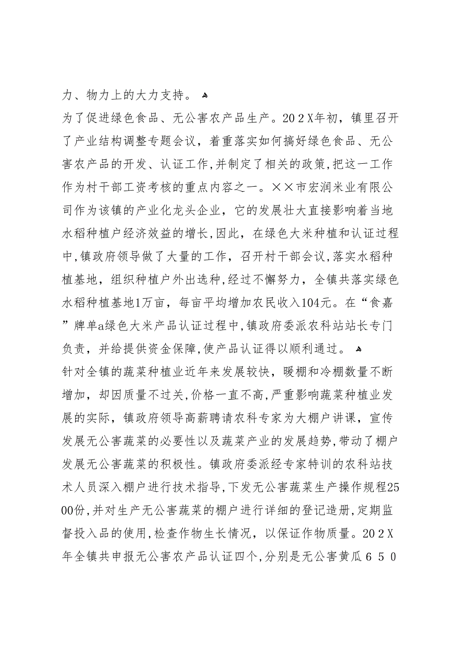 创建农产品质量安全示范乡镇经验材料_第2页