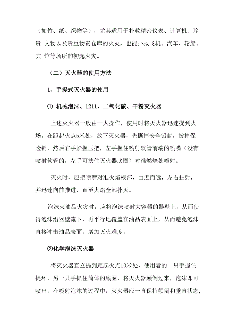 常见灭火器适应火灾类型及使用方法_第3页