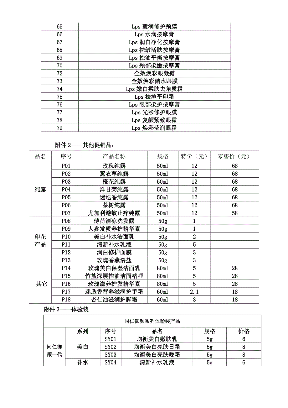 同仁御颜一、二代新包装上市促销活动政策.doc_第2页