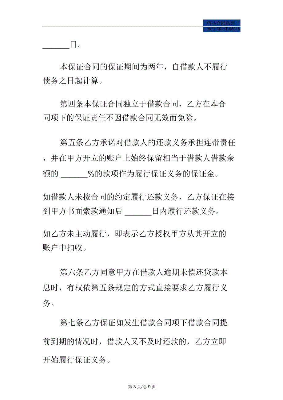 2020个人住房借款保证合同范本_第3页