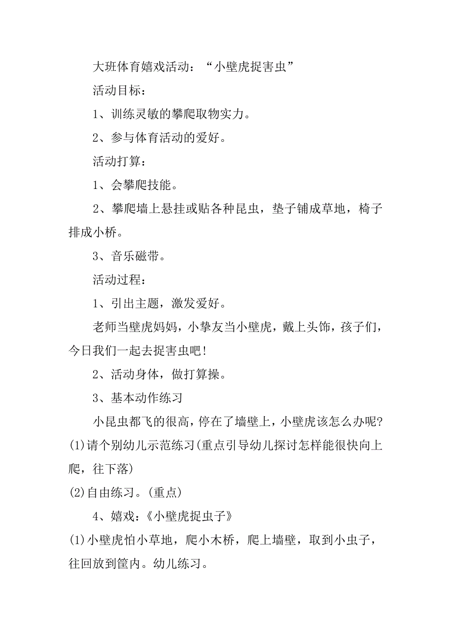 2023年儿童户外改造活动方案模板3篇(幼儿户外活动方案模板)_第4页