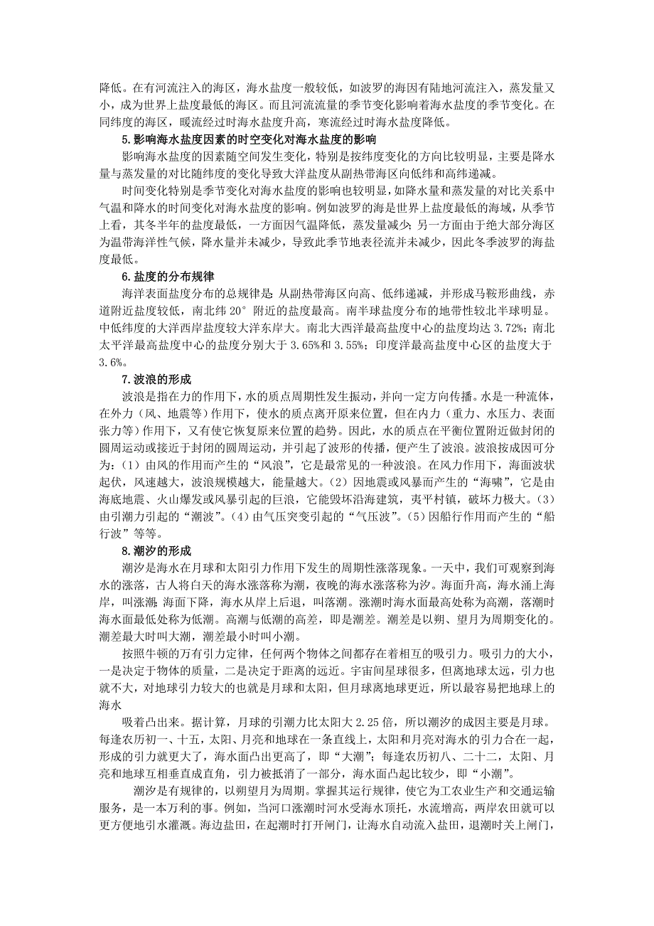 最新地理鲁教版选修2素材：互动课堂 第一单元第二节　海水性质与海水运动 Word版含解析_第2页