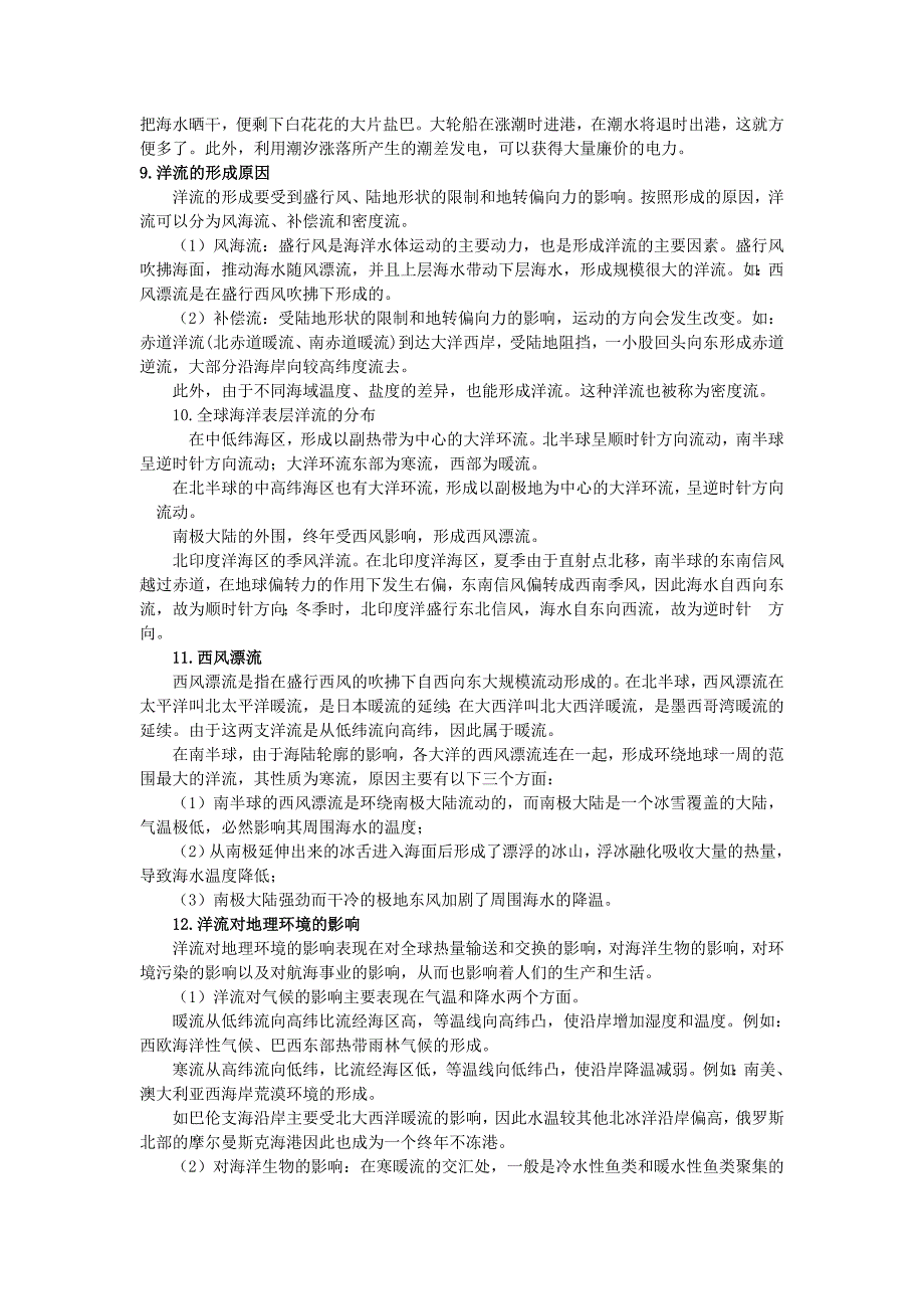 最新地理鲁教版选修2素材：互动课堂 第一单元第二节　海水性质与海水运动 Word版含解析_第3页