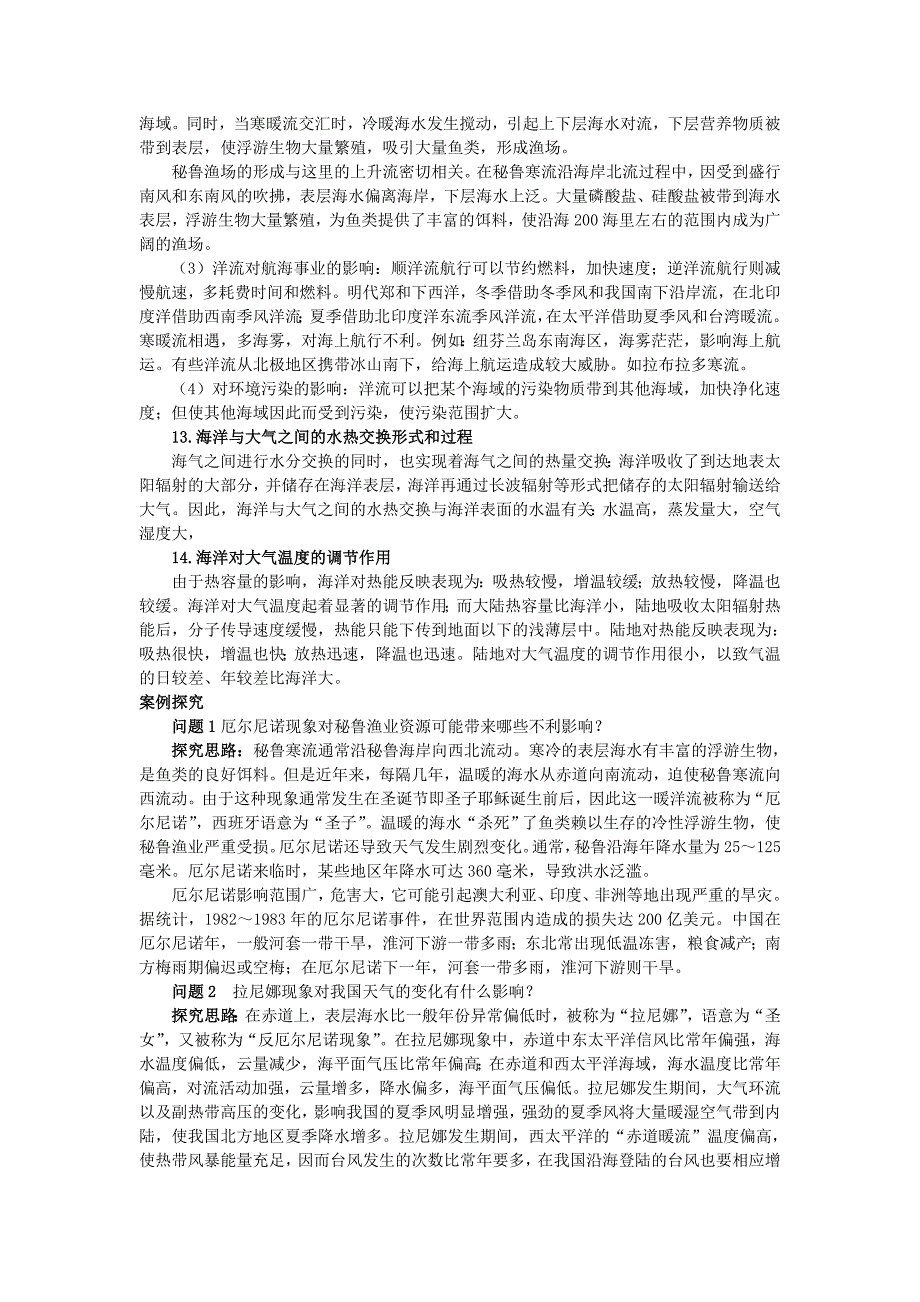 最新地理鲁教版选修2素材：互动课堂 第一单元第二节　海水性质与海水运动 Word版含解析_第4页