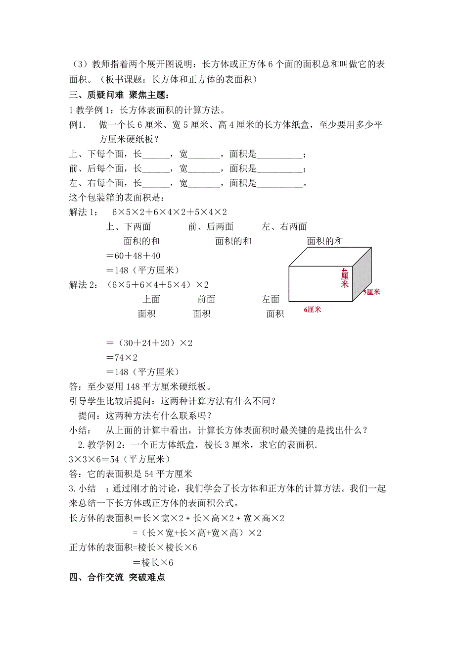 长方体和正方体的表教案_第2页