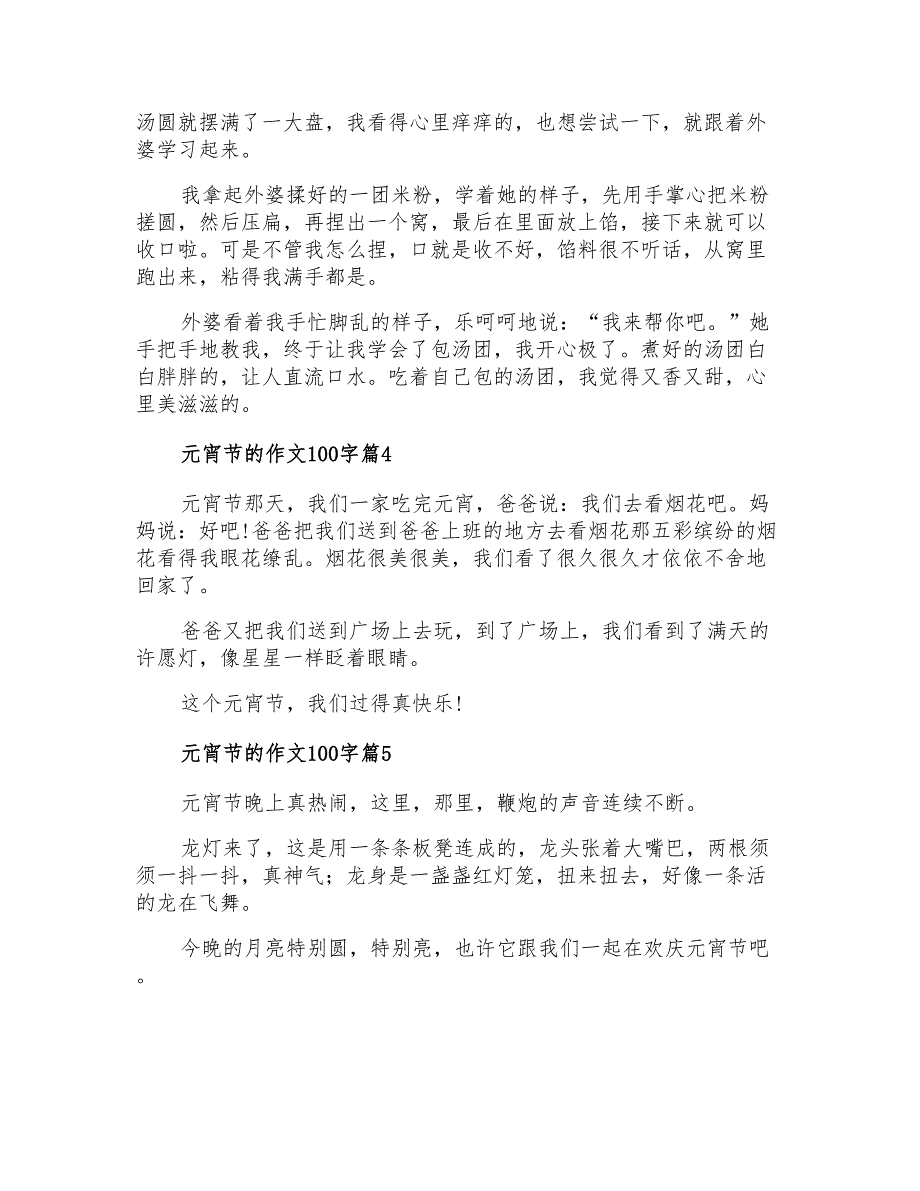 2021年关于元宵节的作文100字汇编5篇_第2页