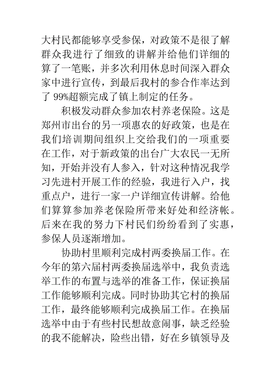 20XX年大学生村官实习报告.docx_第3页