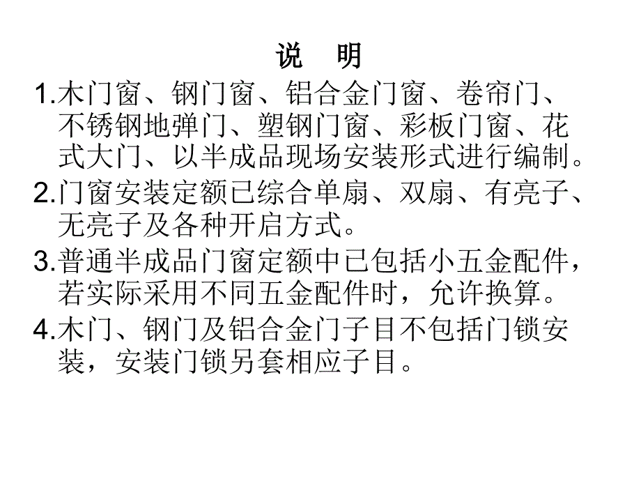 门窗工程量的计算PPT_第2页