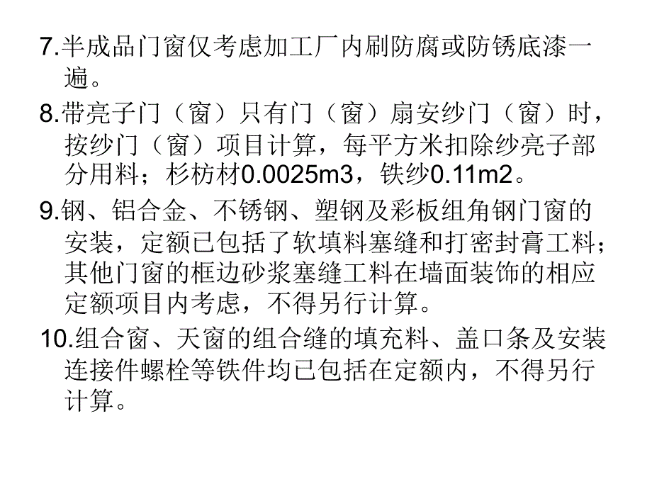 门窗工程量的计算PPT_第4页