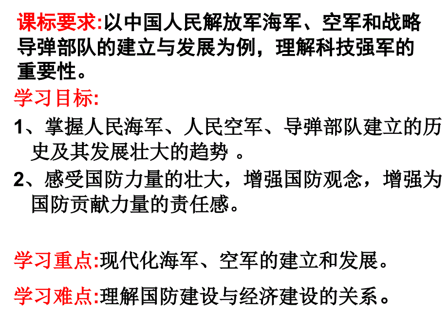 国防建设与外交成就教学课件PPT钢铁长城_第3页