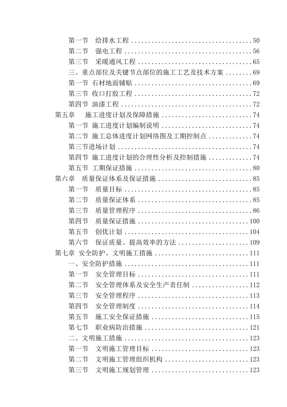 新（精选施工方案大全）银行工程施工组织设计_第2页