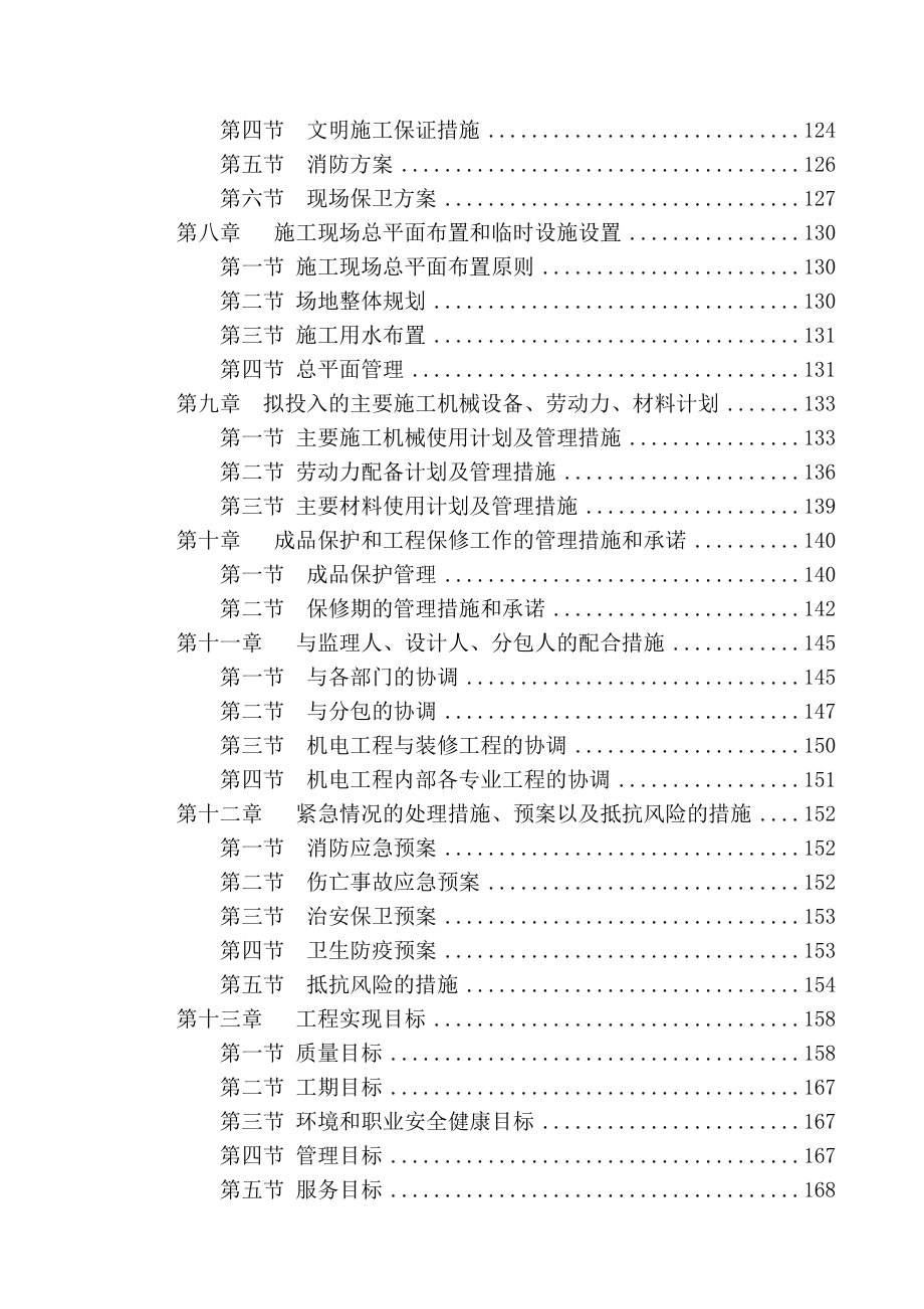 新（精选施工方案大全）银行工程施工组织设计_第3页