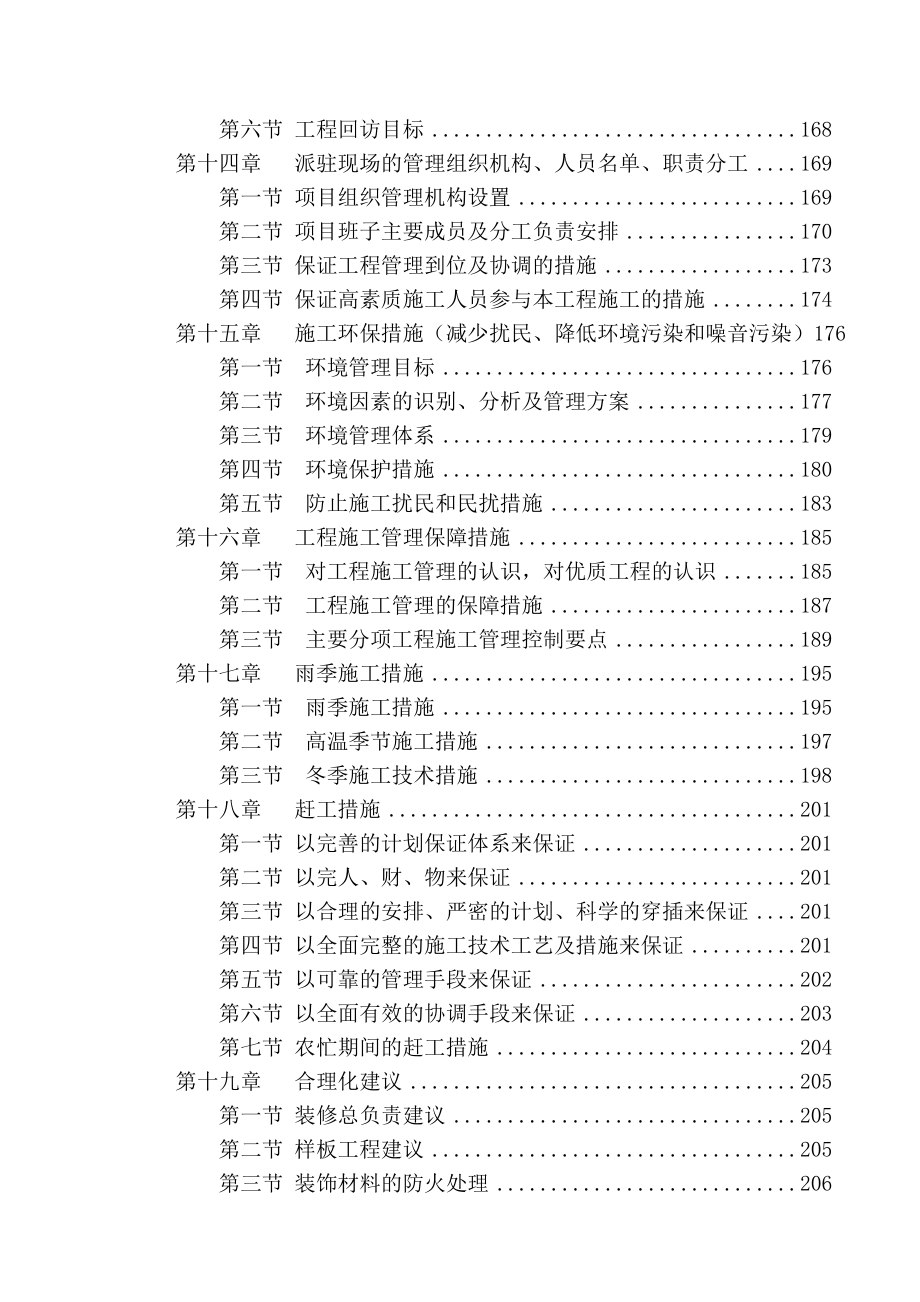 新（精选施工方案大全）银行工程施工组织设计_第4页