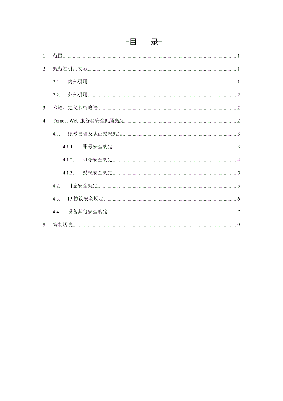 中国移动安全配置规范_第2页