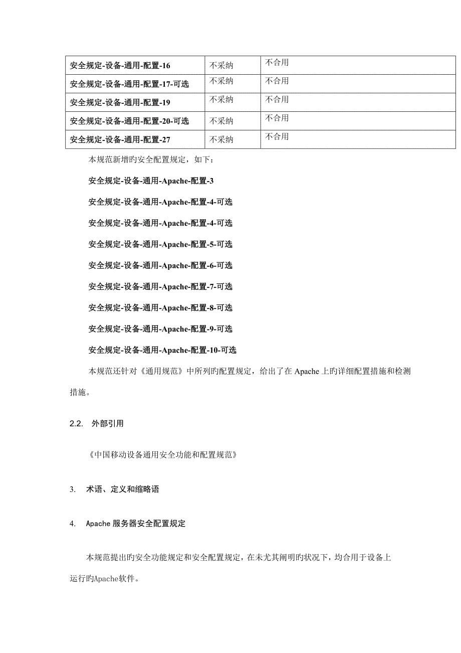 中国移动安全配置规范_第5页