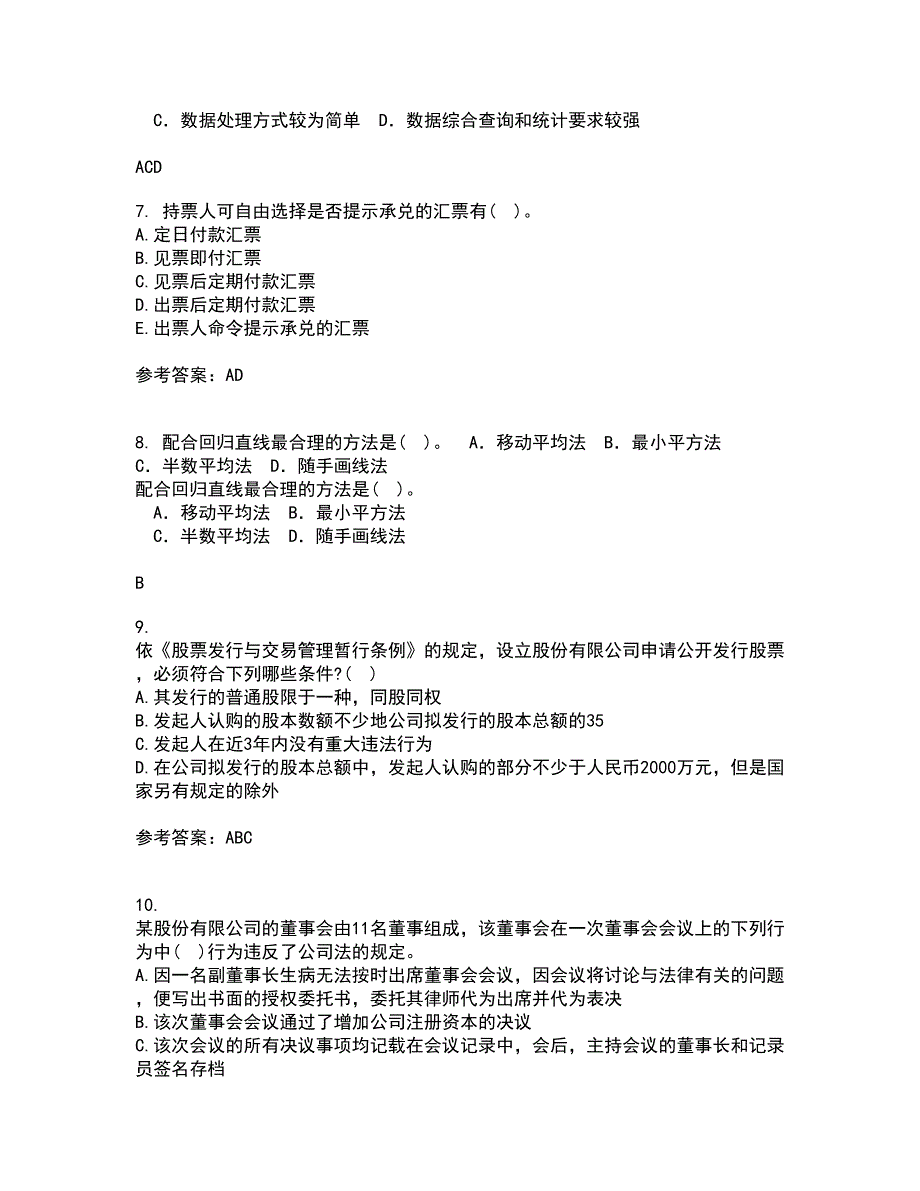 南开大学21秋《财务法规》复习考核试题库答案参考套卷16_第3页