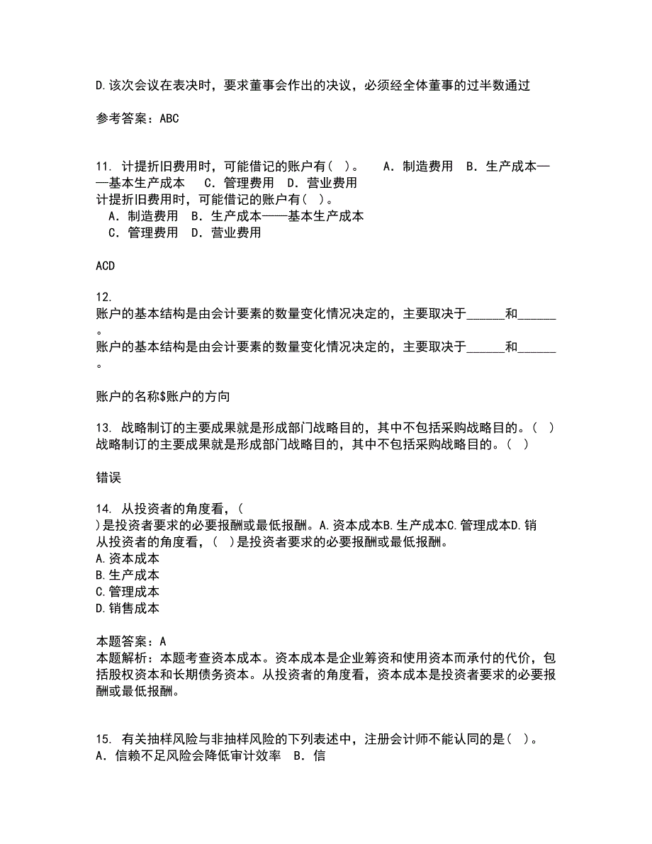 南开大学21秋《财务法规》复习考核试题库答案参考套卷16_第4页