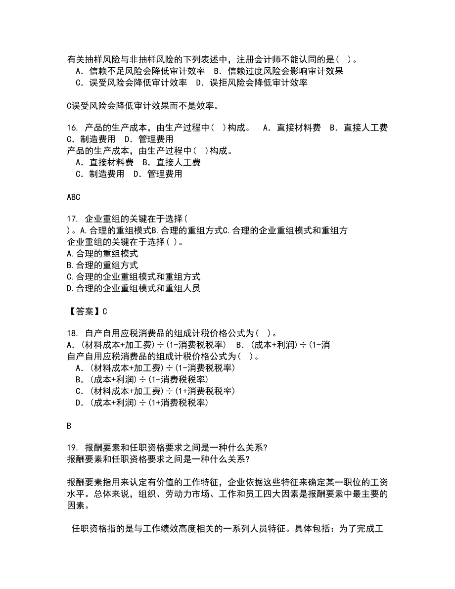 南开大学21秋《财务法规》复习考核试题库答案参考套卷16_第5页