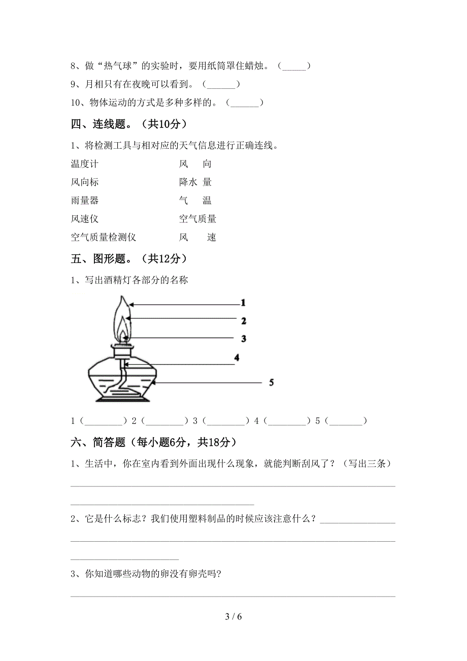 最新教科版三年级科学上册期中考试(附答案).doc_第3页