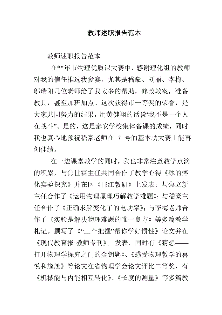 教师述职报告范本_第1页