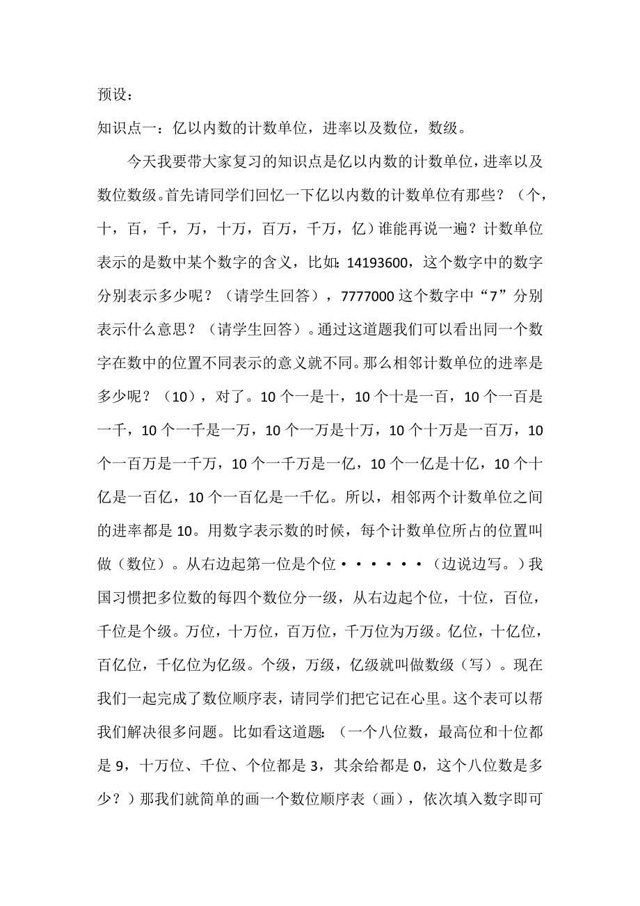 整理和复习83.doc_第3页