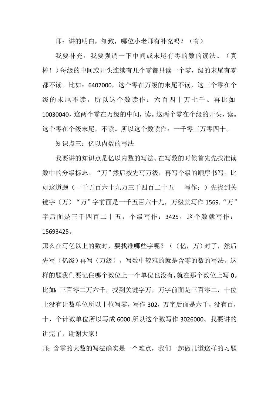 整理和复习83.doc_第5页