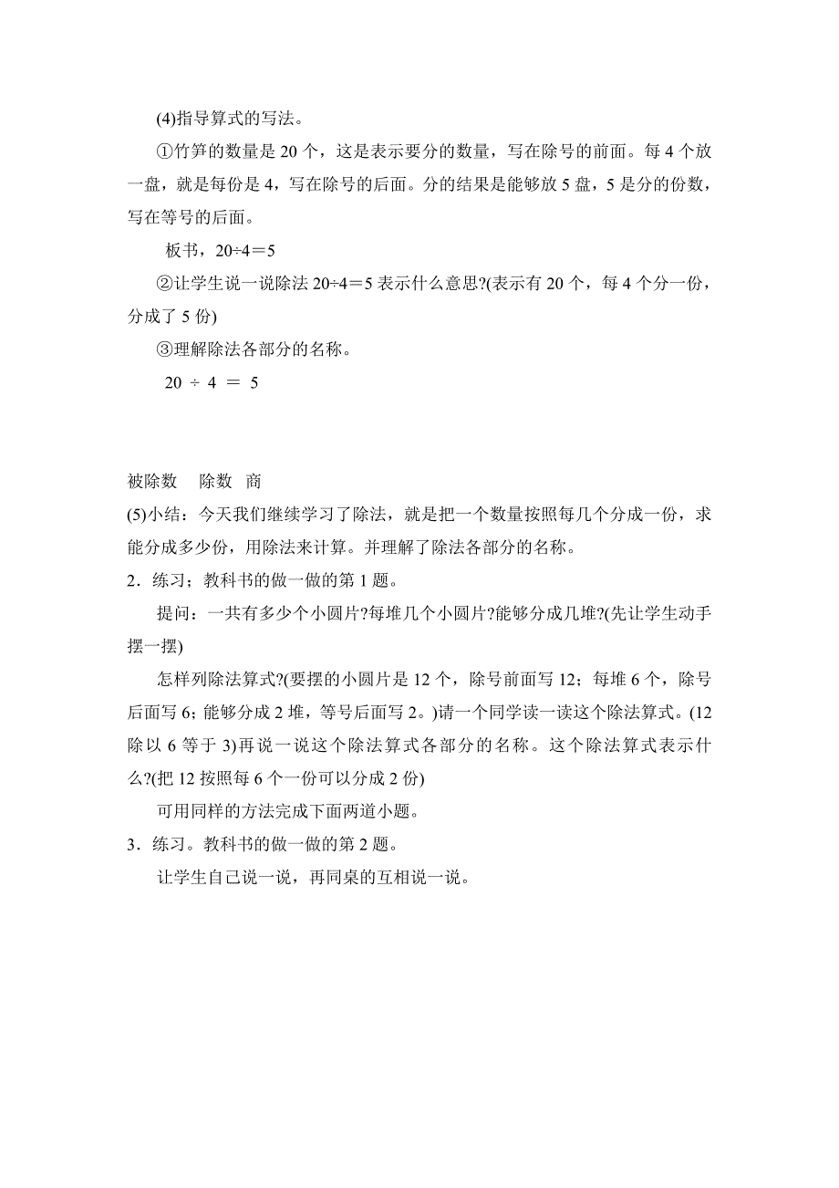 《认识除法各部分含义》教学设计（1）_第2页