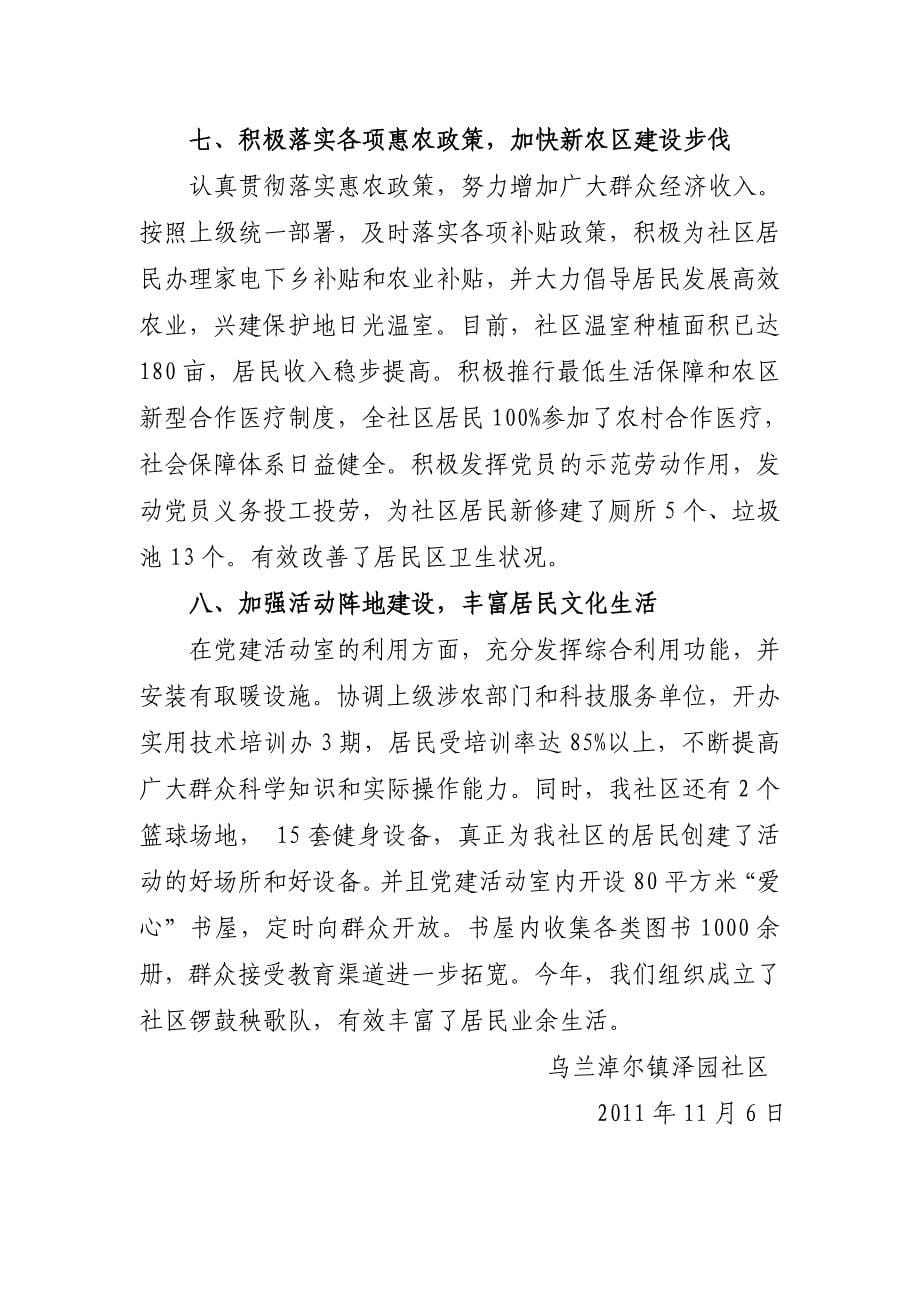 泽园社区党建总结.doc_第5页