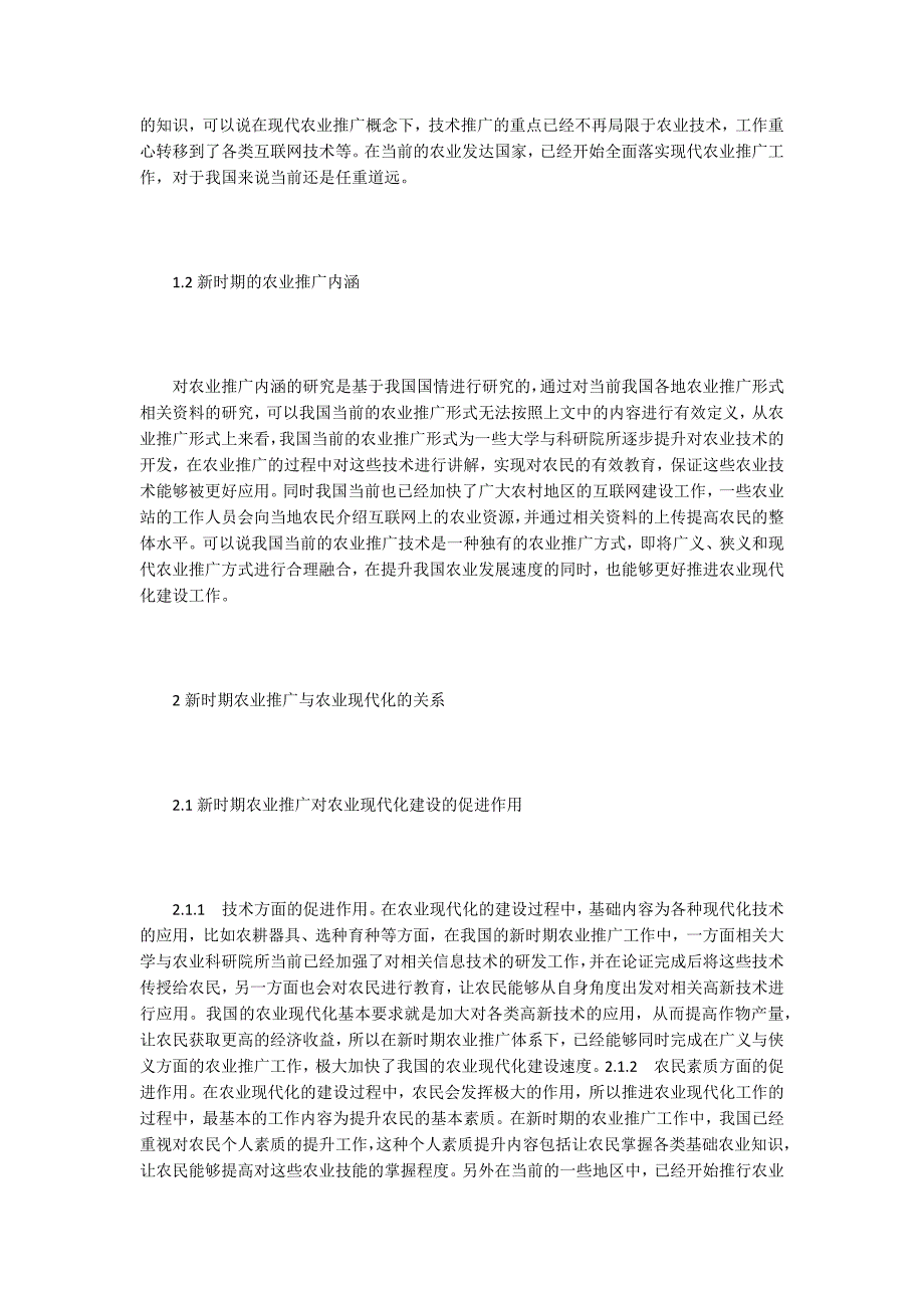 【农业推广论文】农业推广的内涵与农业现代化的关系_第2页