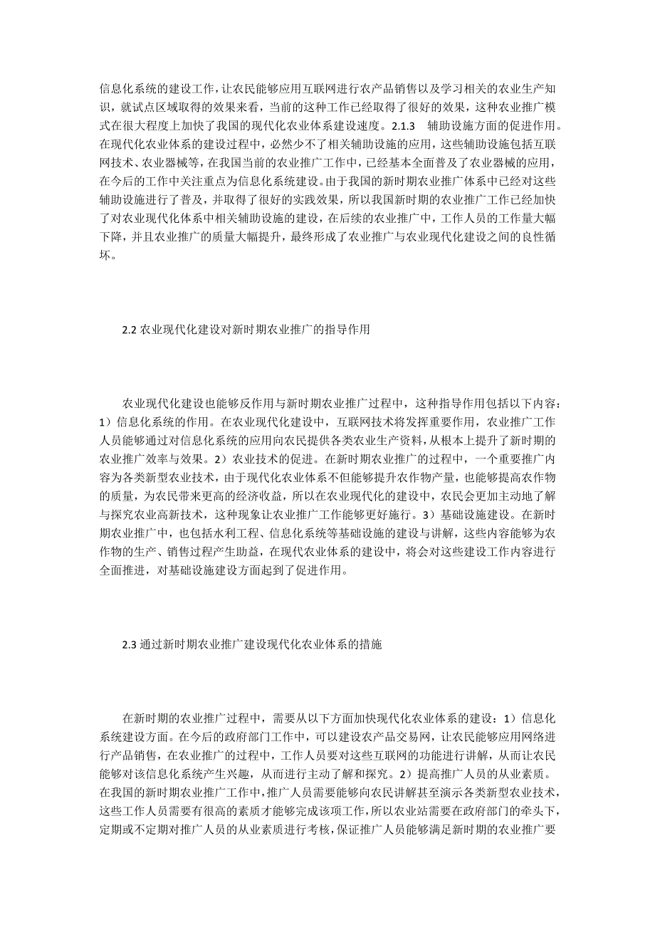 【农业推广论文】农业推广的内涵与农业现代化的关系_第3页