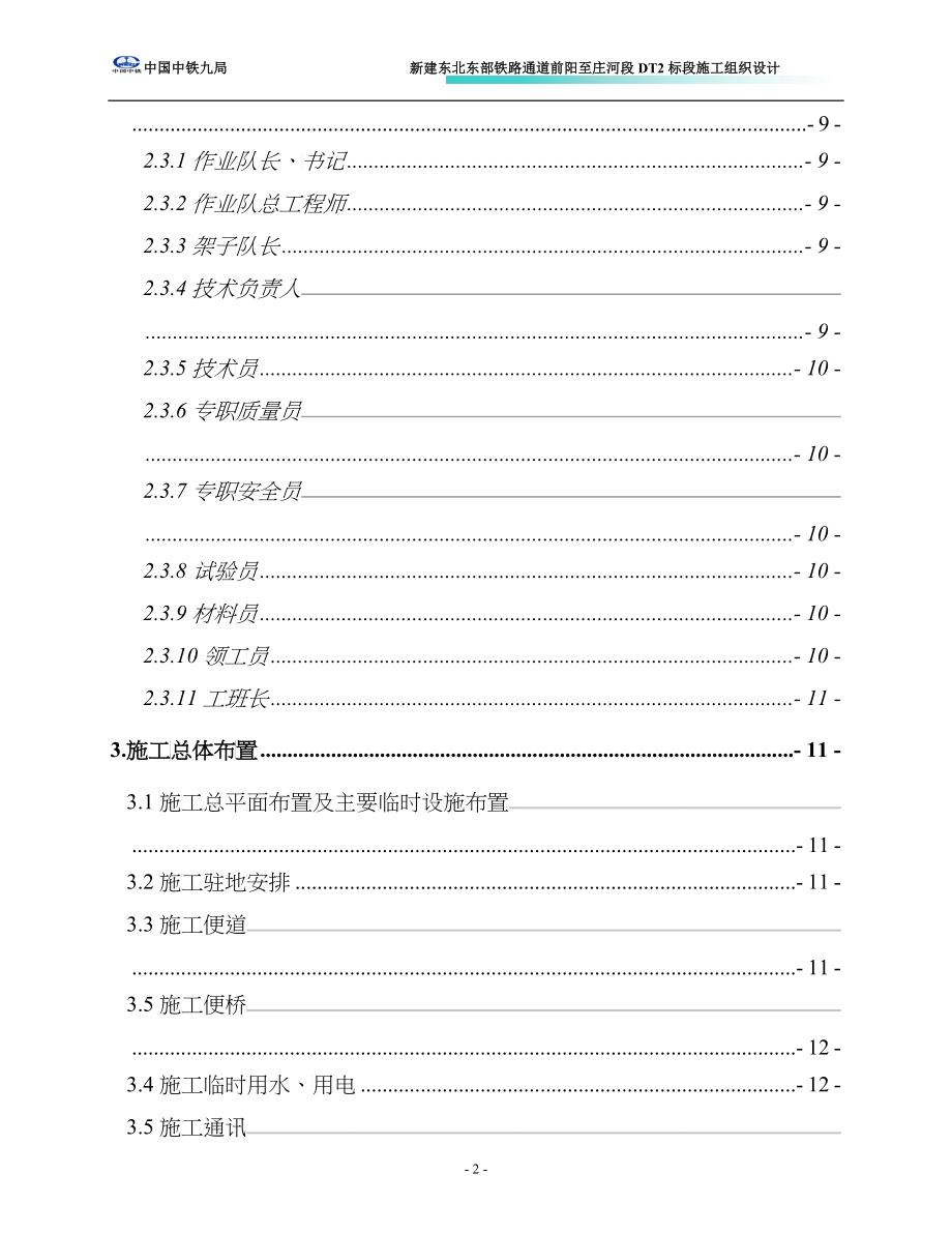 五道沟特大桥施工组织设计XXXX068_第2页