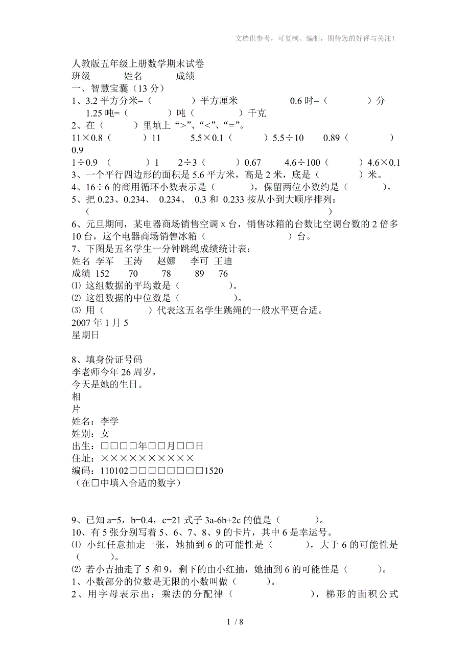 人教版五年级上册数学期末试卷_第1页