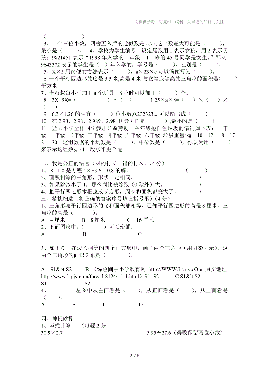 人教版五年级上册数学期末试卷_第2页