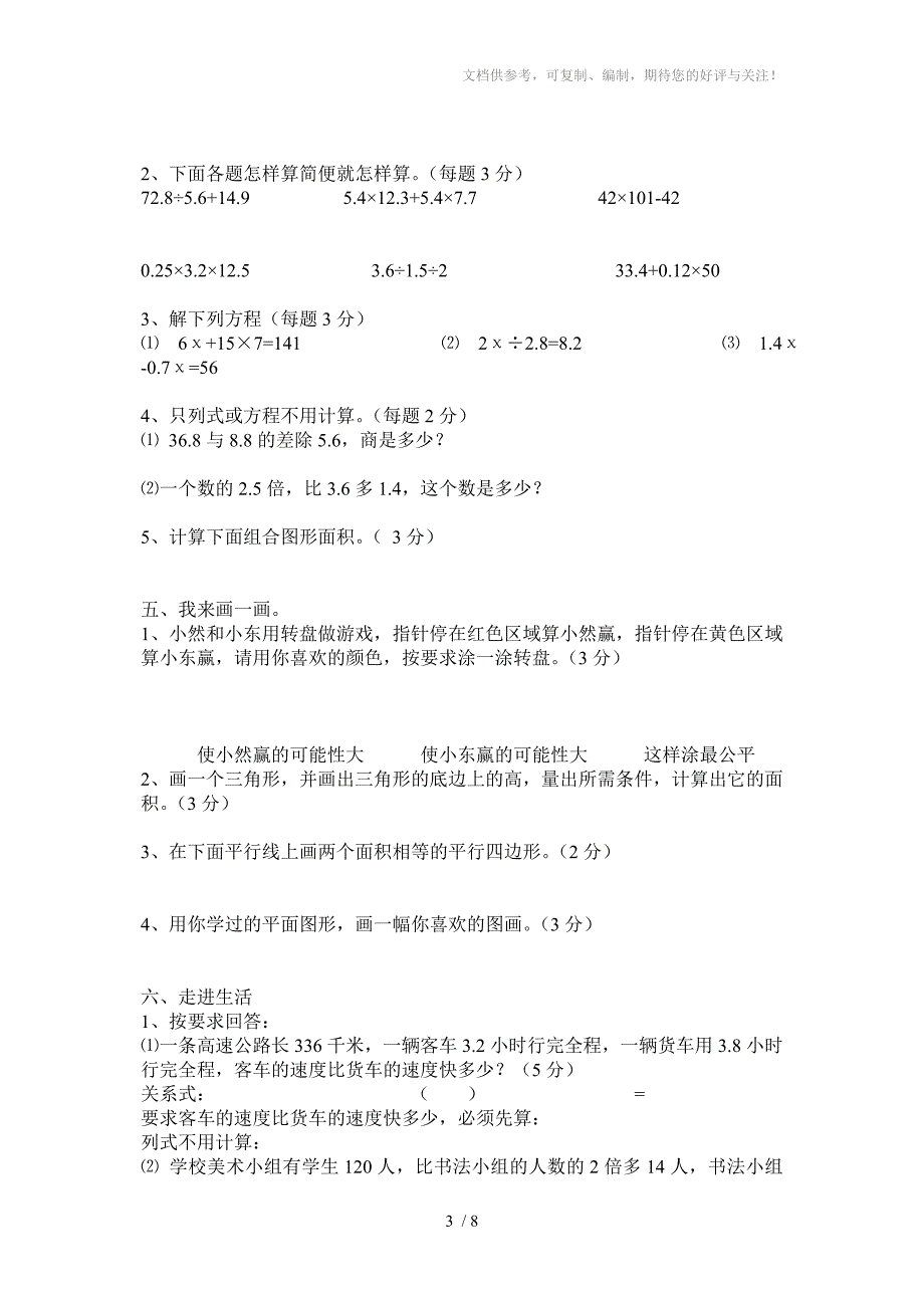 人教版五年级上册数学期末试卷_第3页