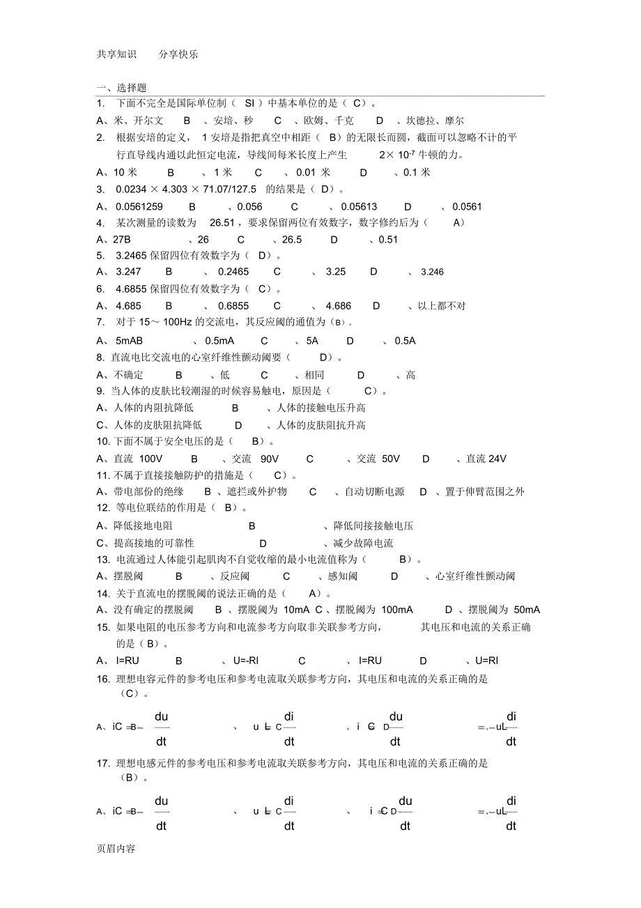 电线电缆考题_第1页