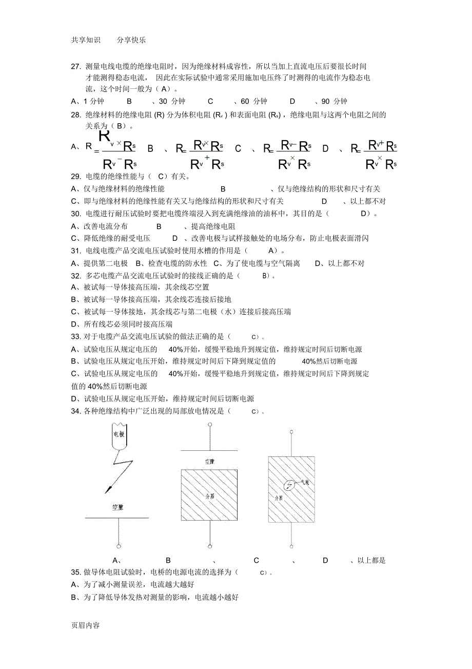 电线电缆考题_第3页