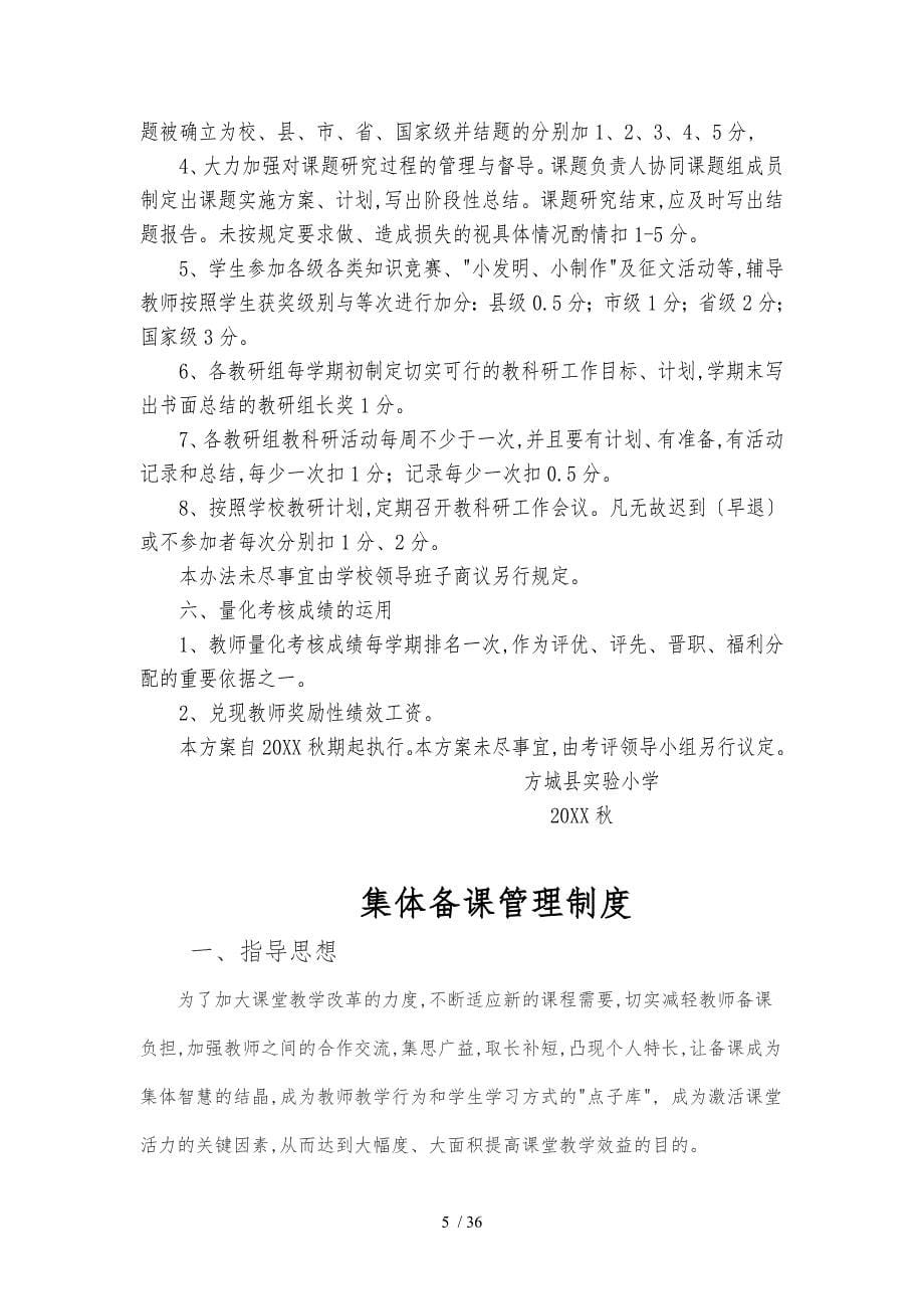 教师量化考评方案_第5页