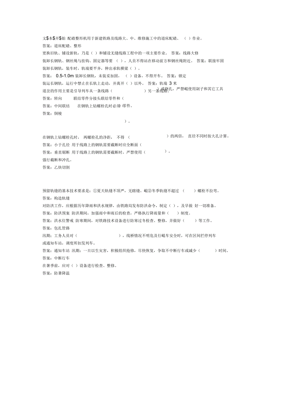 线路工中题库_第1页