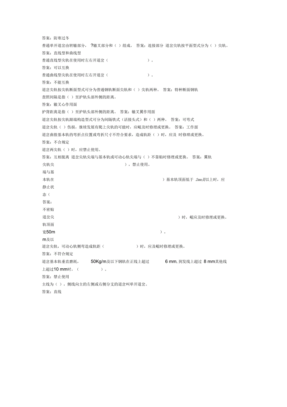 线路工中题库_第2页