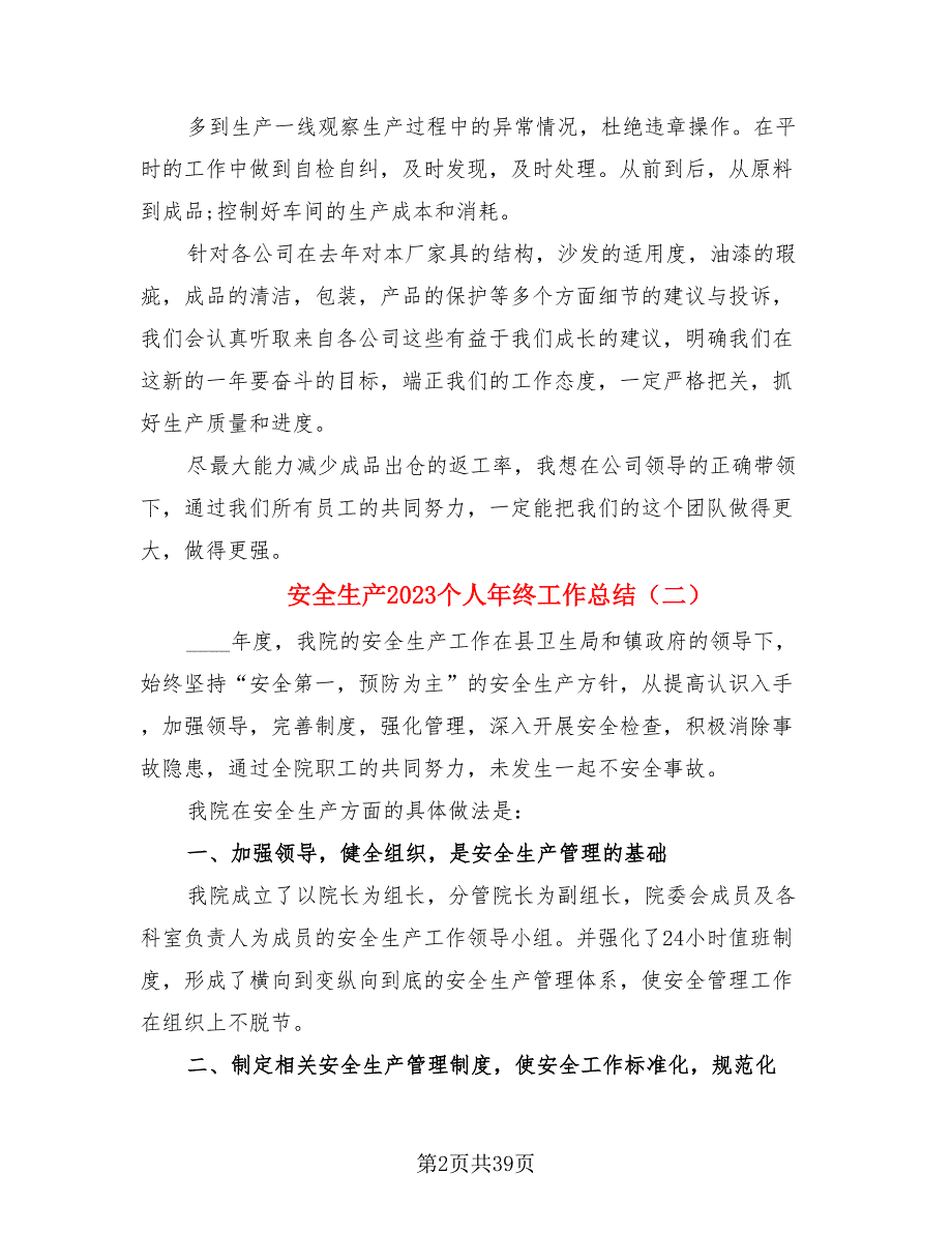 安全生产2023个人年终工作总结_第2页