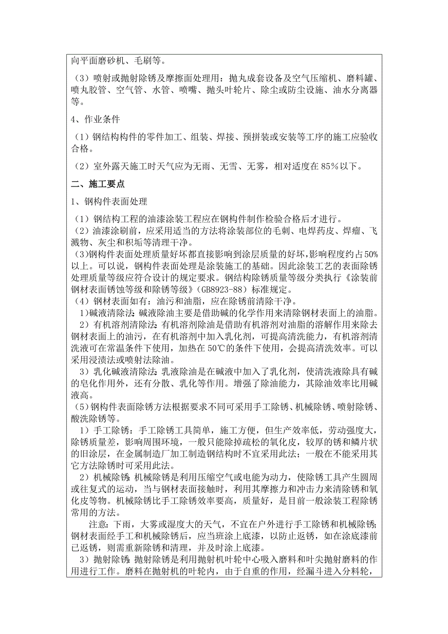 钢结构技术交底.docx_第2页