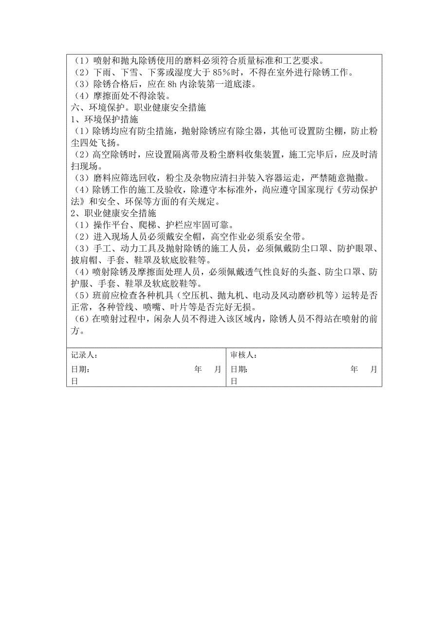 钢结构技术交底.docx_第5页