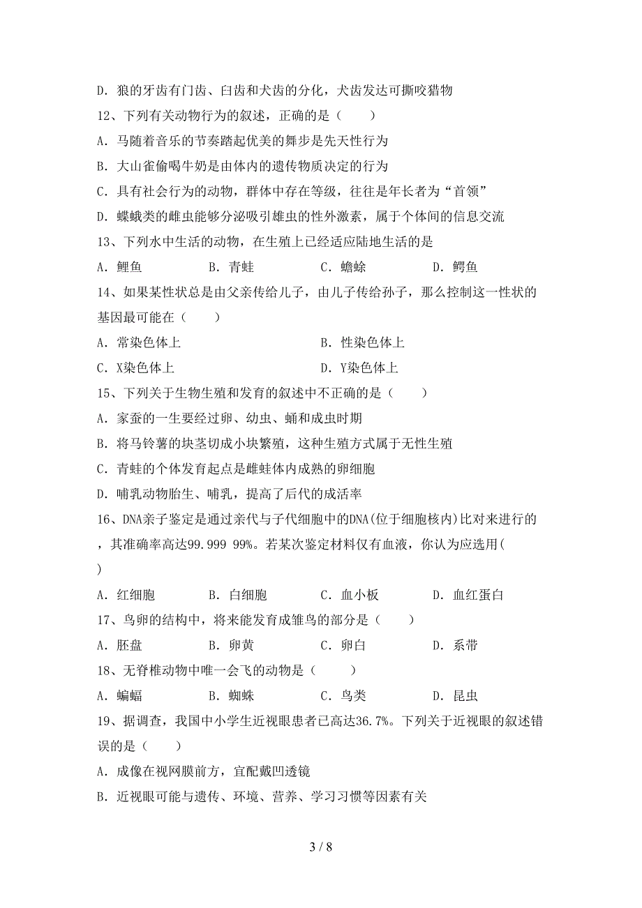 最新人教版八年级上册《生物》期末考试题及答案.doc_第3页