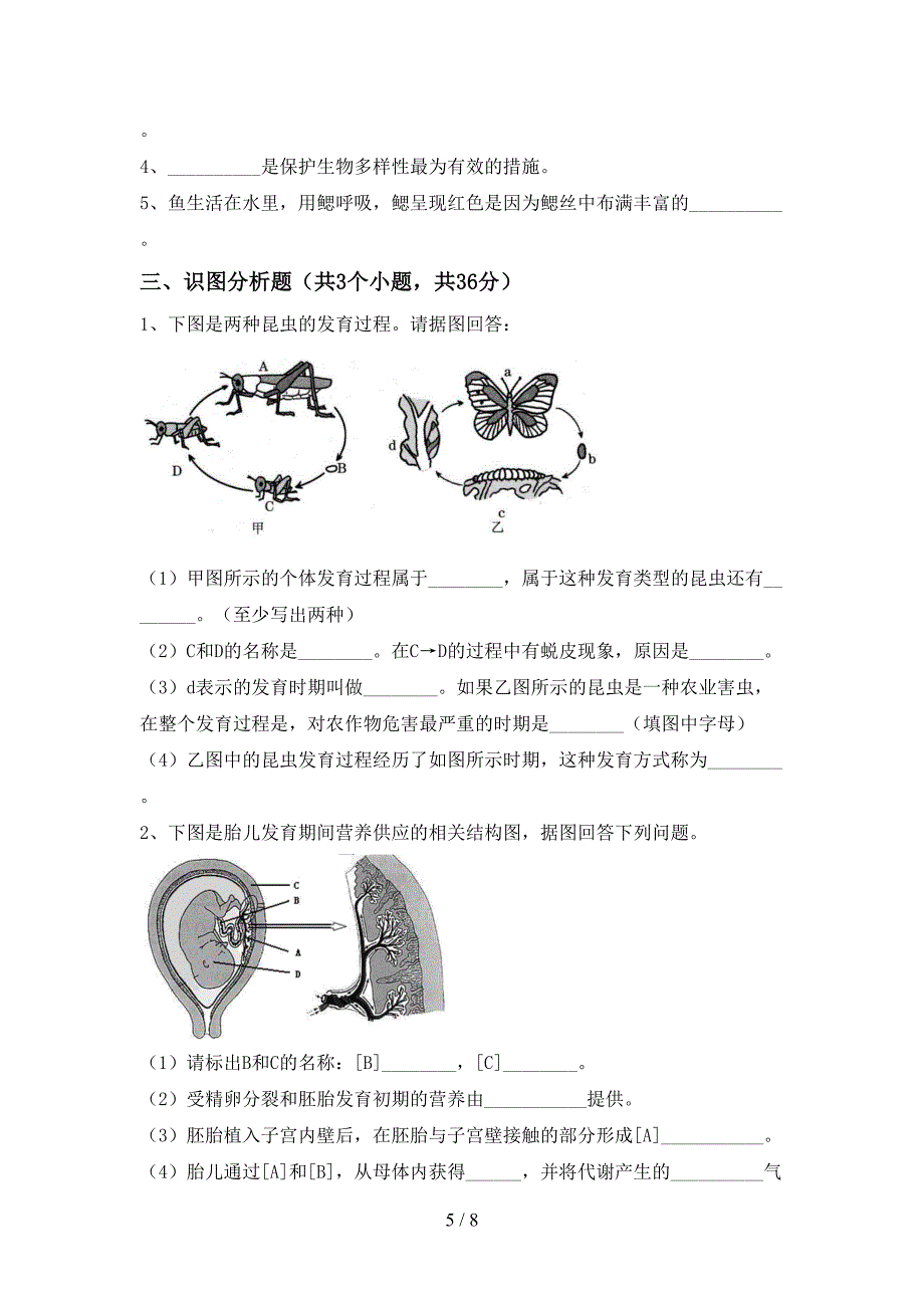 最新人教版八年级上册《生物》期末考试题及答案.doc_第5页