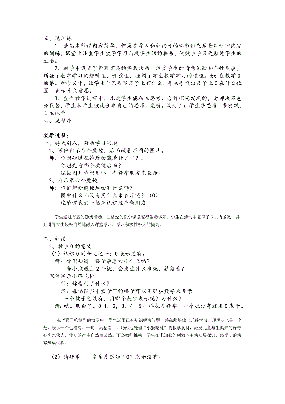 人教版一年级数学0的认识说课稿_第2页