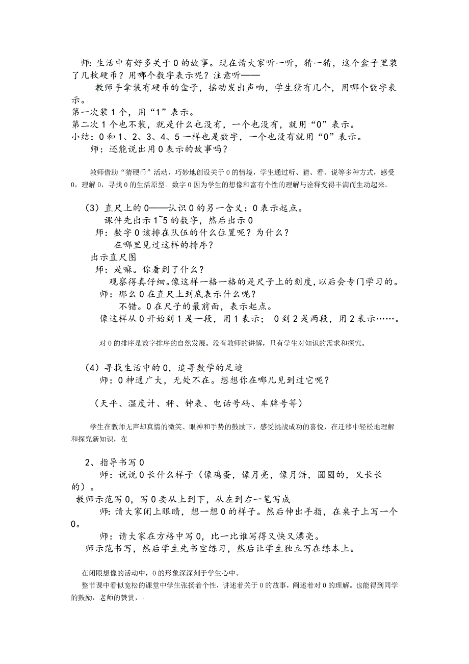 人教版一年级数学0的认识说课稿_第3页