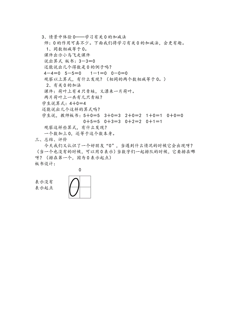 人教版一年级数学0的认识说课稿_第4页