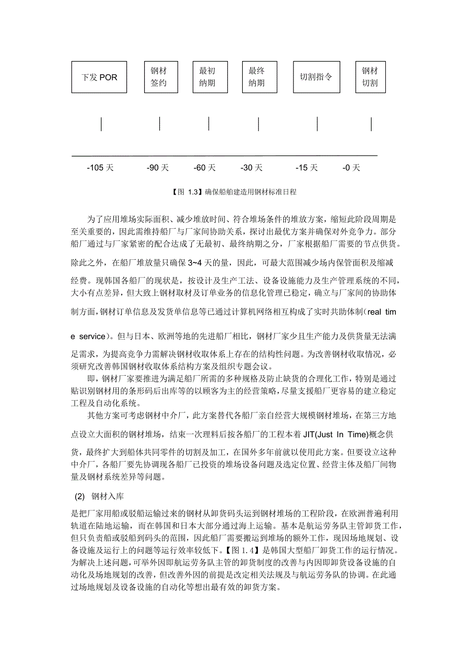 钢材堆放及预处理.docx_第3页