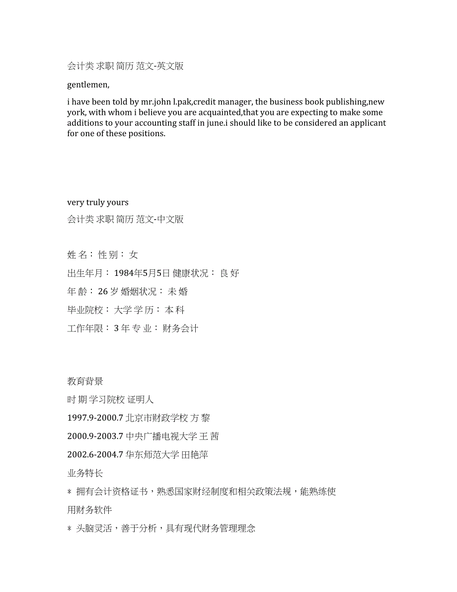 会计类求职简历范文.docx_第1页